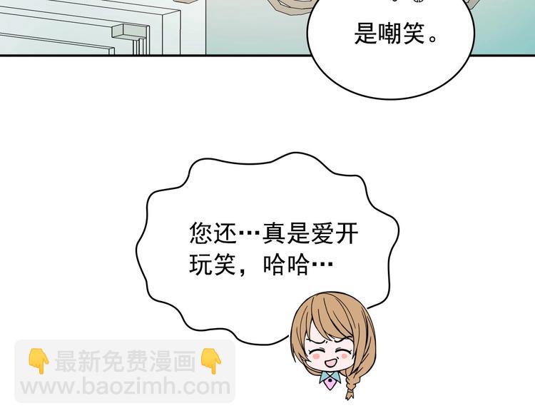 🍶穿越成公爵家的女仆 第4话 第一次被人触碰 第47页