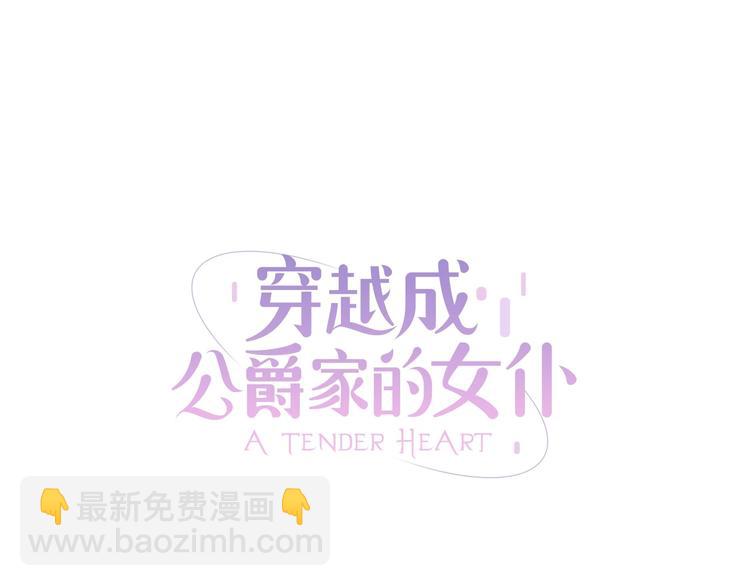 🍶穿越成公爵家的女仆 第4话 第一次被人触碰 第7页