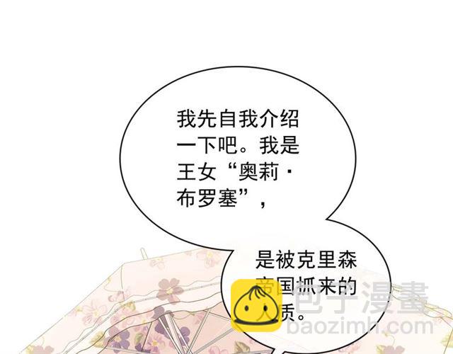 🍶穿越成公爵家的女仆 第40话 我的乔乔呢？ 第10页