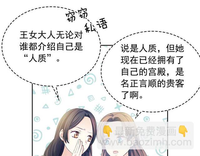 🍶穿越成公爵家的女仆 第40话 我的乔乔呢？ 第13页