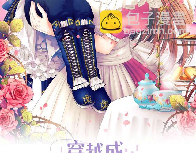 🍶穿越成公爵家的女仆 第40话 我的乔乔呢？ 第2页