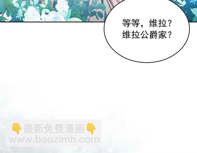 🍶穿越成公爵家的女仆 第40话 我的乔乔呢？ 第21页