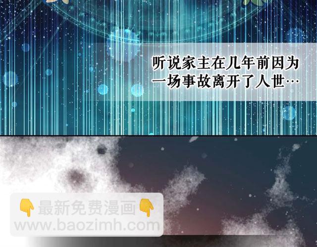 🍶穿越成公爵家的女仆 第40话 我的乔乔呢？ 第24页
