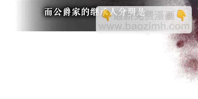 🍶穿越成公爵家的女仆 第40话 我的乔乔呢？ 第25页