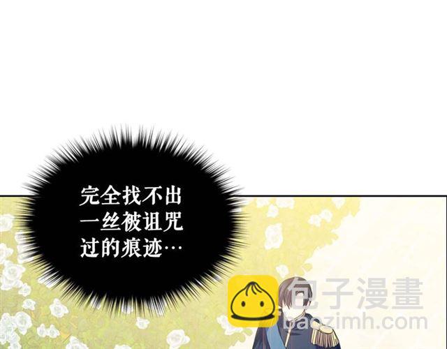 🍶穿越成公爵家的女仆 第40话 我的乔乔呢？ 第31页