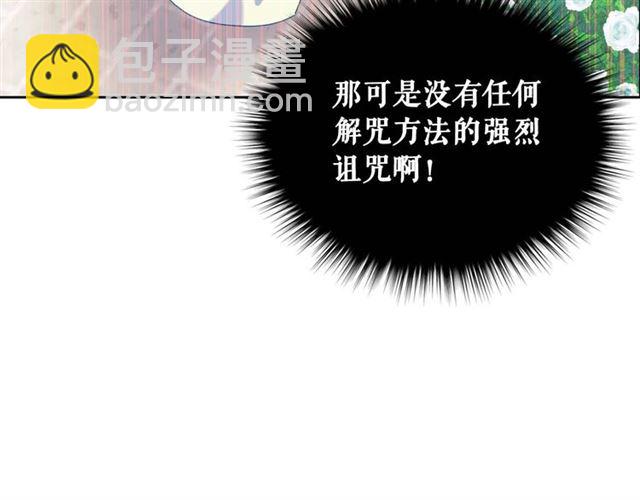 🍶穿越成公爵家的女仆 第40话 我的乔乔呢？ 第33页