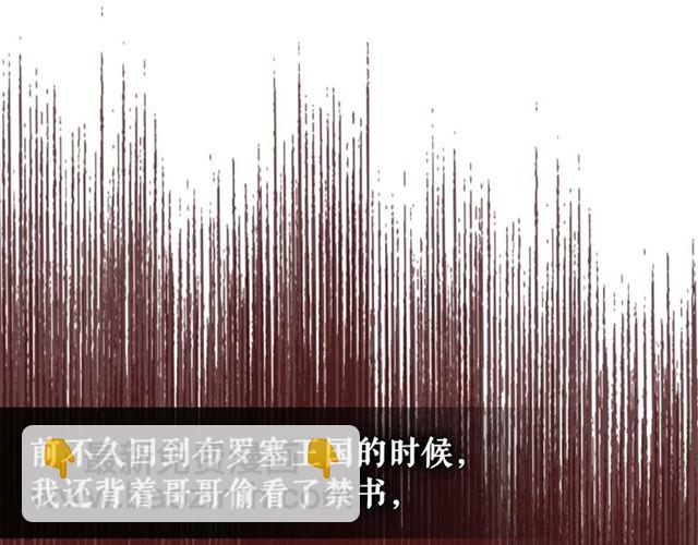 🍶穿越成公爵家的女仆 第40话 我的乔乔呢？ 第34页