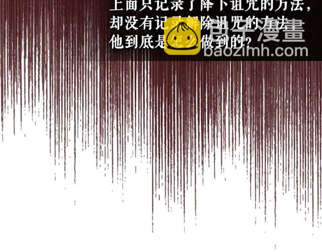 🍶穿越成公爵家的女仆 第40话 我的乔乔呢？ 第37页