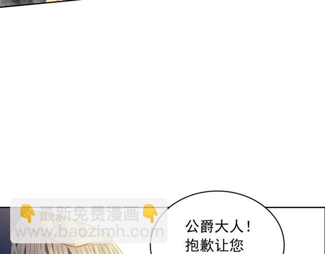 🍶穿越成公爵家的女仆 第40话 我的乔乔呢？ 第40页