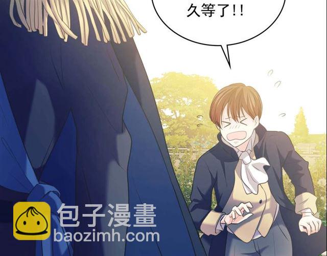 🍶穿越成公爵家的女仆 第40话 我的乔乔呢？ 第41页