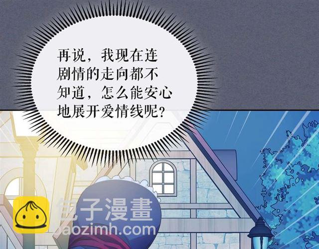 🍶穿越成公爵家的女仆 第42话 奔走南部城市 第14页