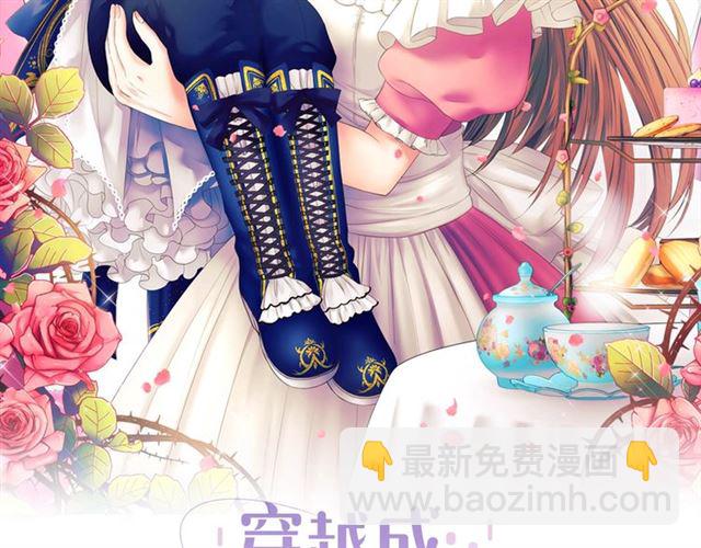 🍶穿越成公爵家的女仆 第42话 奔走南部城市 第2页
