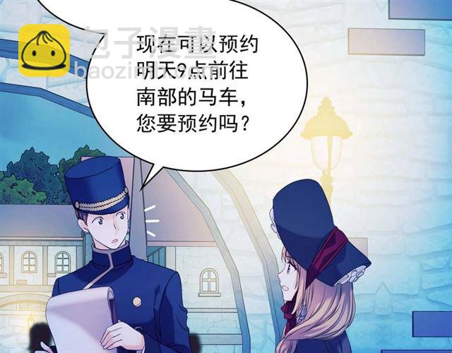 🍶穿越成公爵家的女仆 第42话 奔走南部城市 第22页