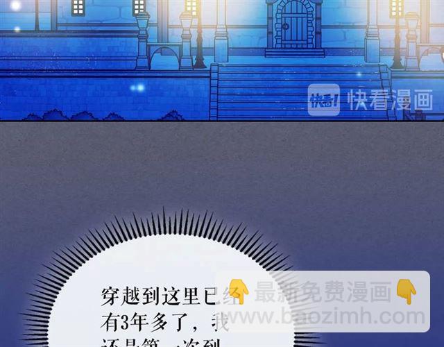 🍶穿越成公爵家的女仆 第42话 奔走南部城市 第35页