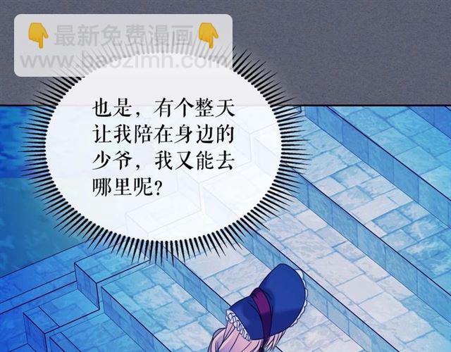🍶穿越成公爵家的女仆 第42话 奔走南部城市 第39页
