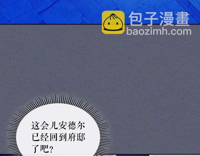 🍶穿越成公爵家的女仆 第42话 奔走南部城市 第41页