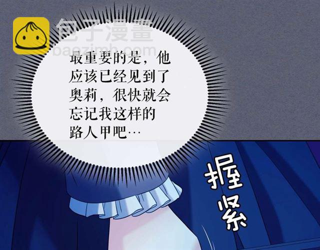 🍶穿越成公爵家的女仆 第42话 奔走南部城市 第44页