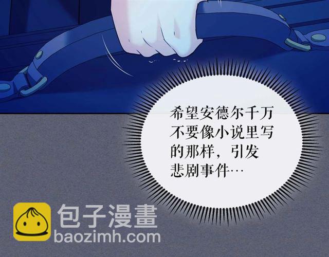 🍶穿越成公爵家的女仆 第42话 奔走南部城市 第45页