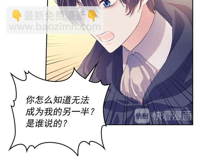 🍶穿越成公爵家的女仆 第44话 家主大人的另一半 第16页