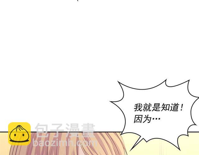 🍶穿越成公爵家的女仆 第44话 家主大人的另一半 第17页