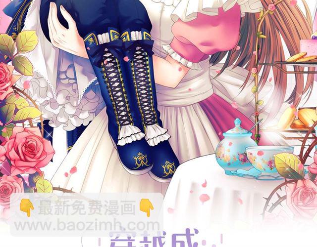 🍶穿越成公爵家的女仆 第44话 家主大人的另一半 第2页