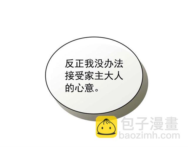 🍶穿越成公爵家的女仆 第44话 家主大人的另一半 第21页