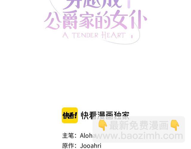 🍶穿越成公爵家的女仆 第44话 家主大人的另一半 第3页