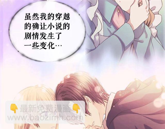 🍶穿越成公爵家的女仆 第44话 家主大人的另一半 第30页