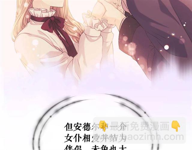 🍶穿越成公爵家的女仆 第44话 家主大人的另一半 第31页