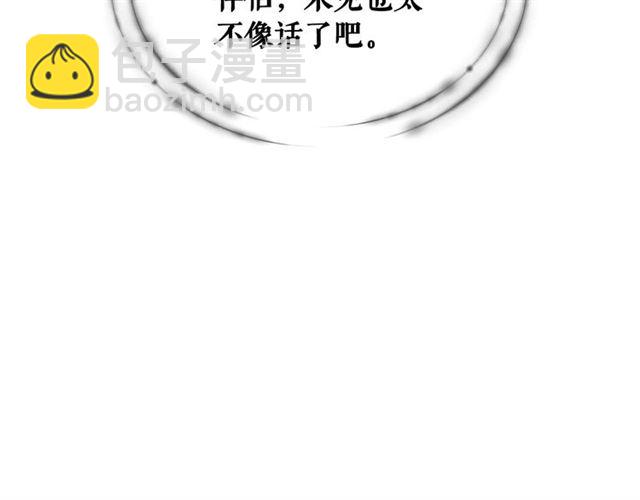 🍶穿越成公爵家的女仆 第44话 家主大人的另一半 第32页