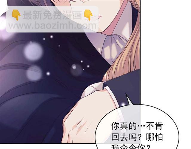 🍶穿越成公爵家的女仆 第44话 家主大人的另一半 第45页