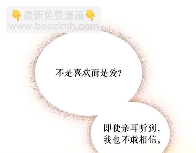 🍶穿越成公爵家的女仆 第44话 家主大人的另一半 第7页
