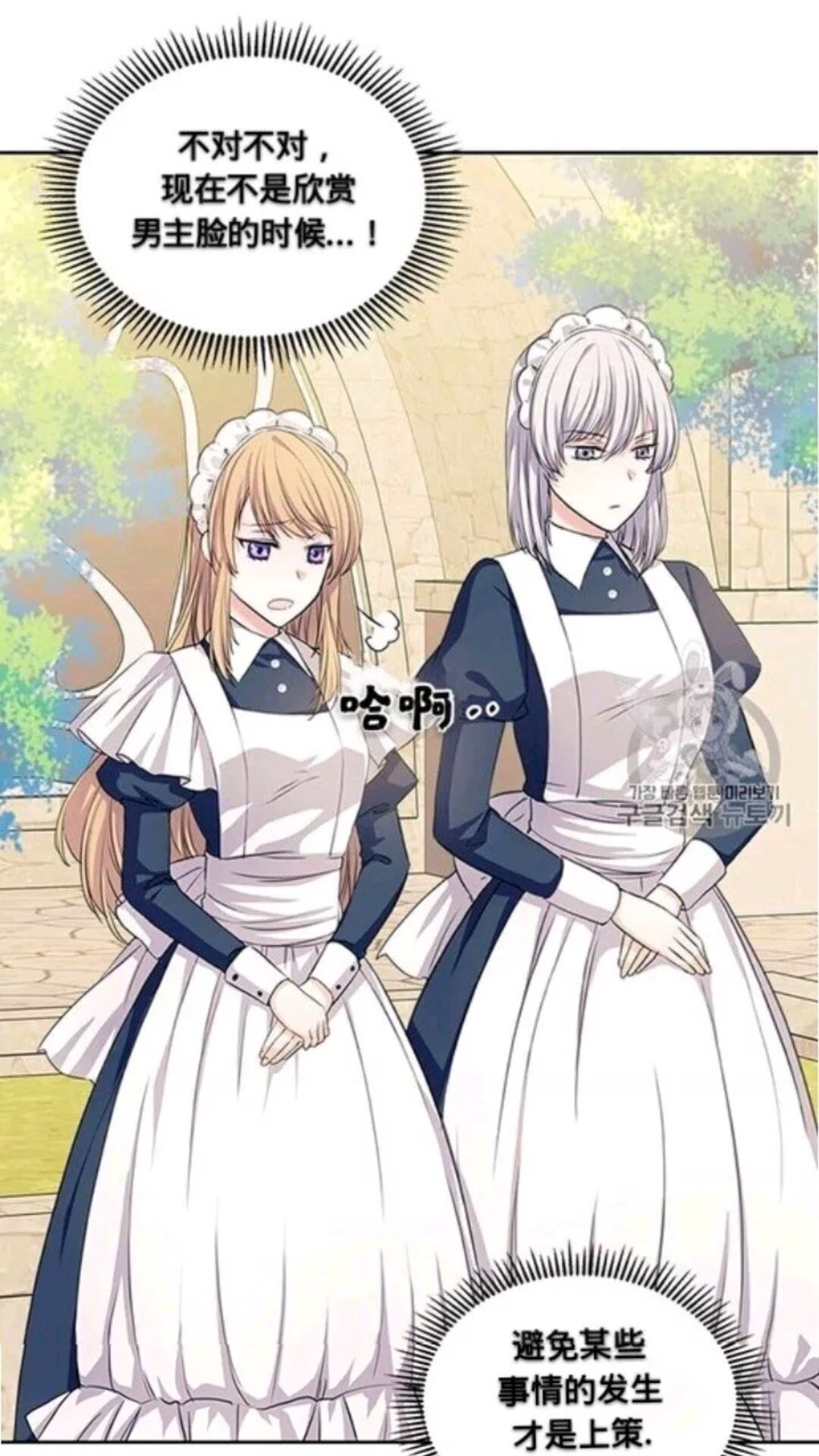 🍶穿越成公爵家的女仆 第2季开启篇 标致的女仆 第10页