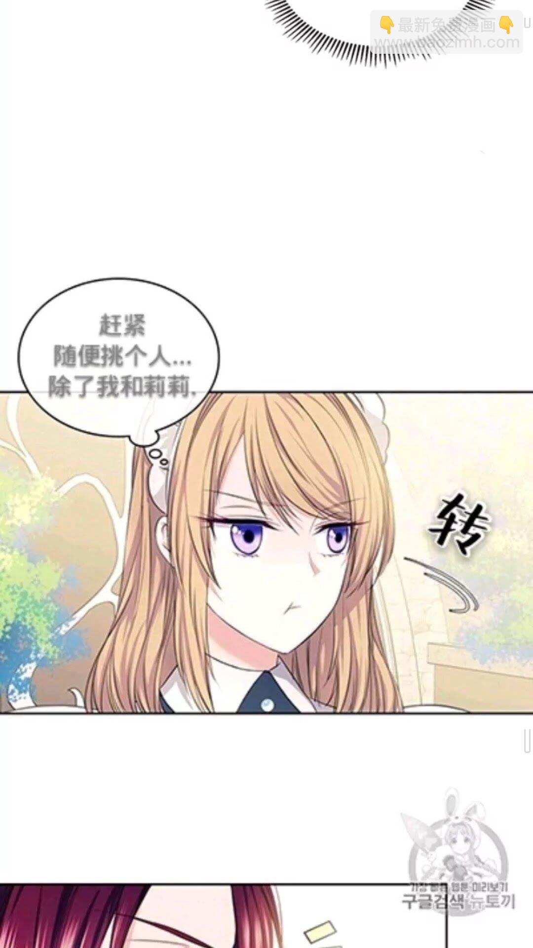 🍶穿越成公爵家的女仆 第2季开启篇 标致的女仆 第11页