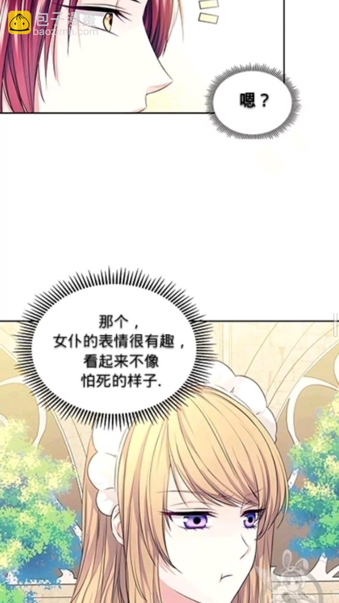 🍶穿越成公爵家的女仆 第2季开启篇 标致的女仆 第12页