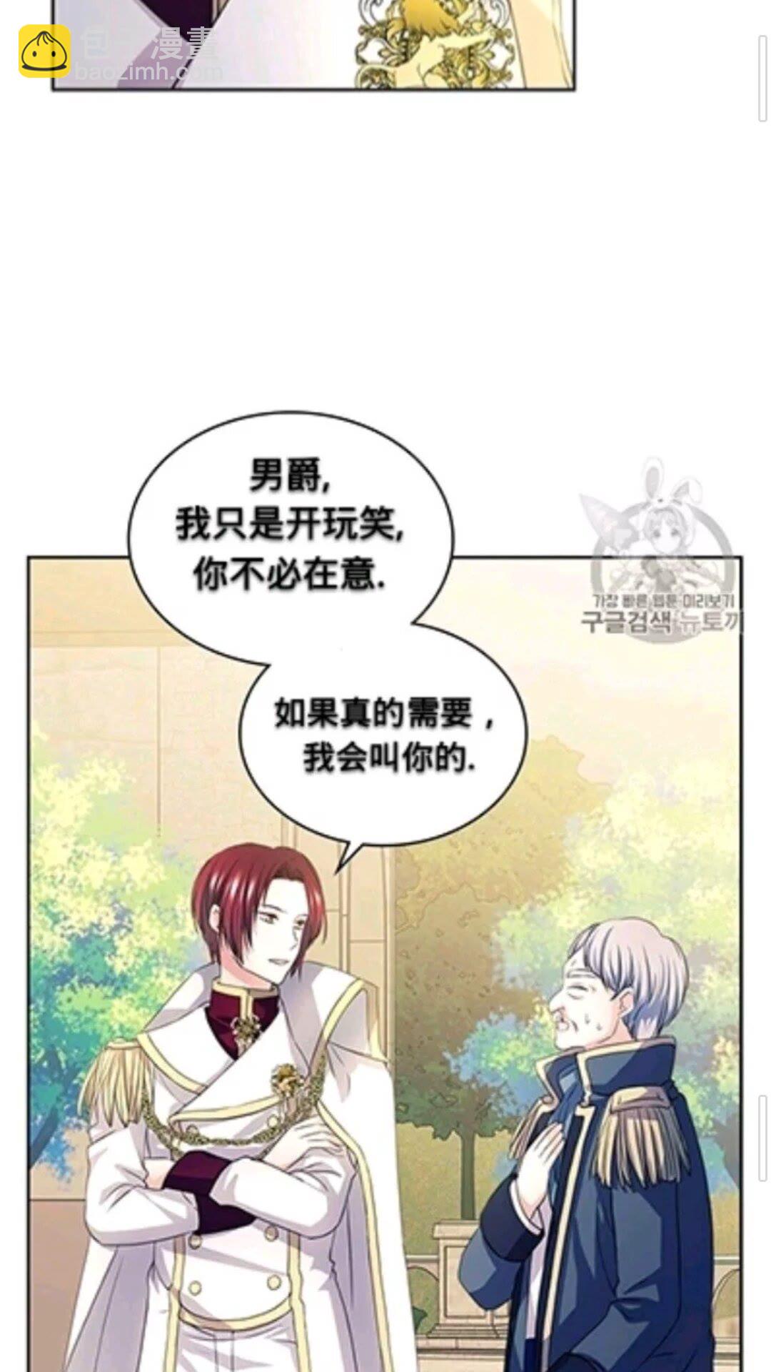 🍶穿越成公爵家的女仆 第2季开启篇 标致的女仆 第14页