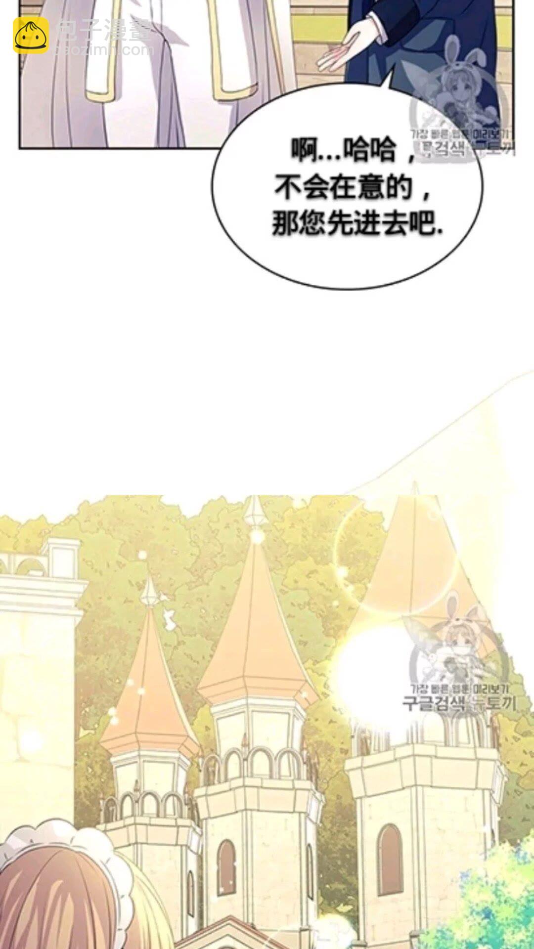 🍶穿越成公爵家的女仆 第2季开启篇 标致的女仆 第15页