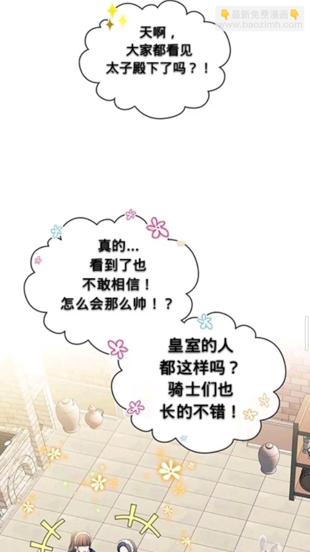 🍶穿越成公爵家的女仆 第2季开启篇 标致的女仆 第17页