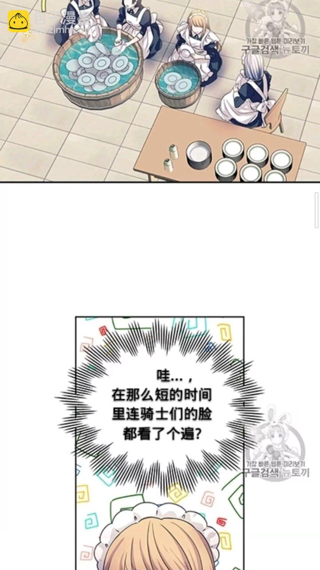 🍶穿越成公爵家的女仆 第2季开启篇 标致的女仆 第18页