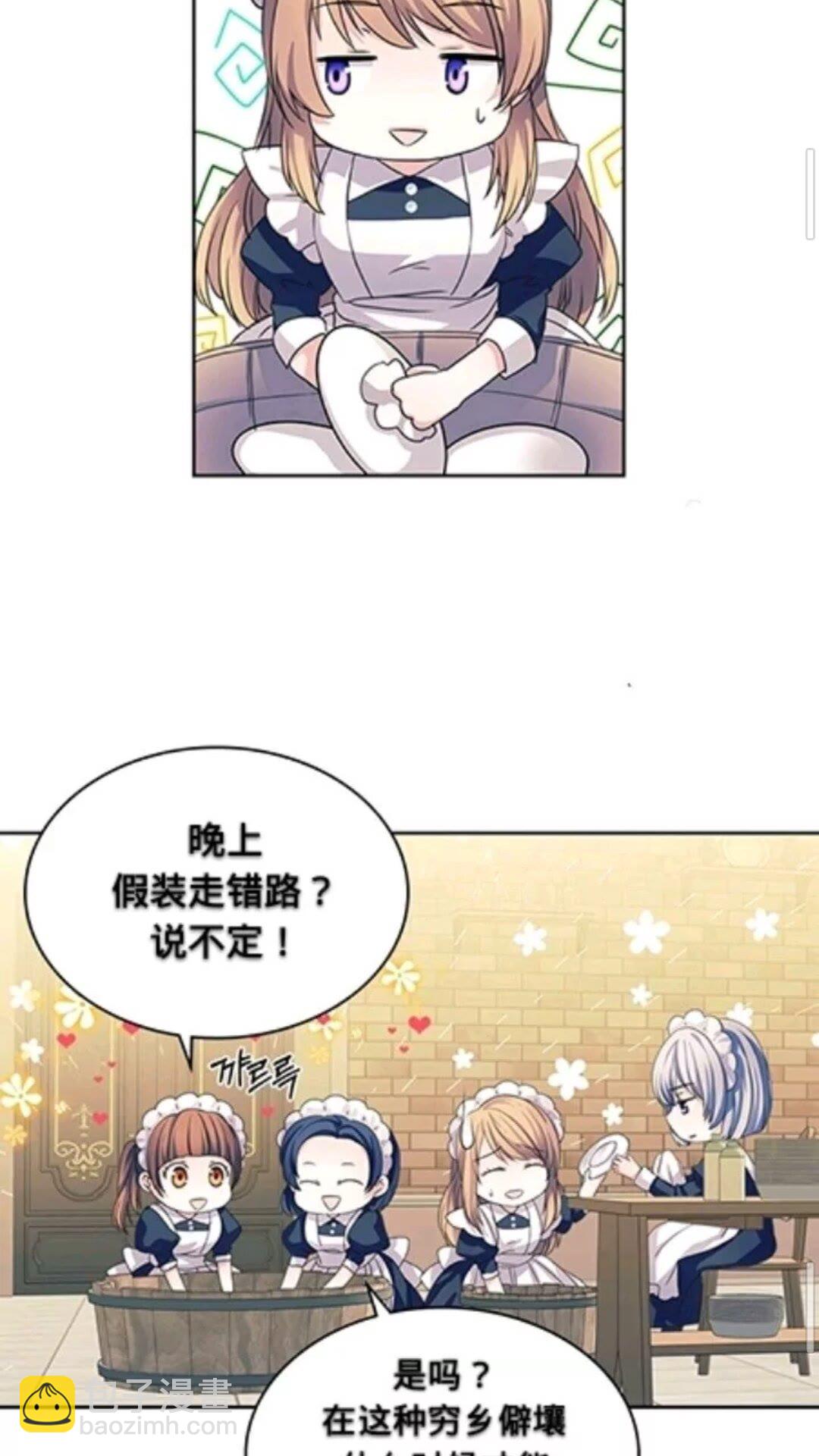 🍶穿越成公爵家的女仆 第2季开启篇 标致的女仆 第19页