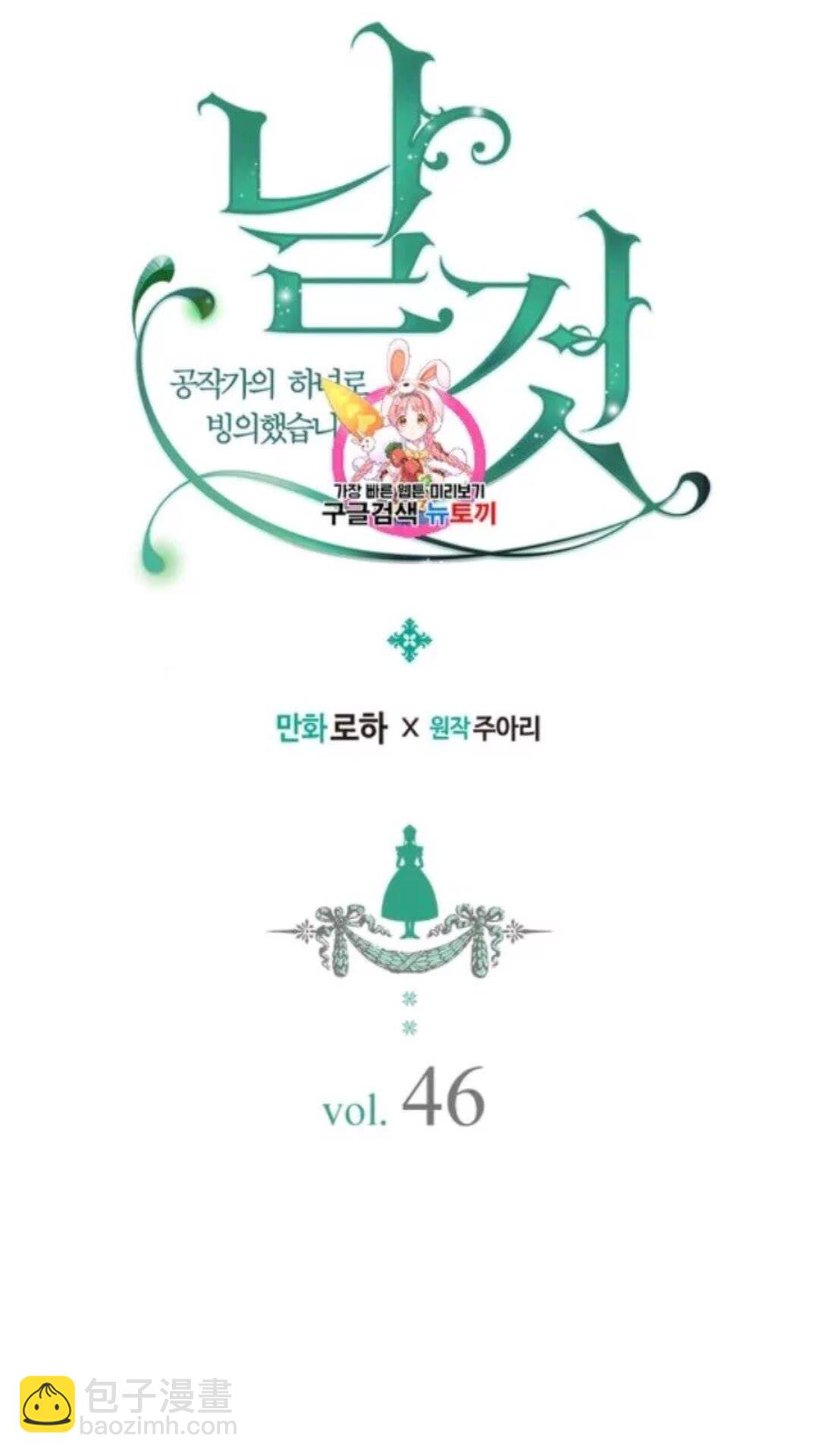🍶穿越成公爵家的女仆 第2季开启篇 标致的女仆 第2页