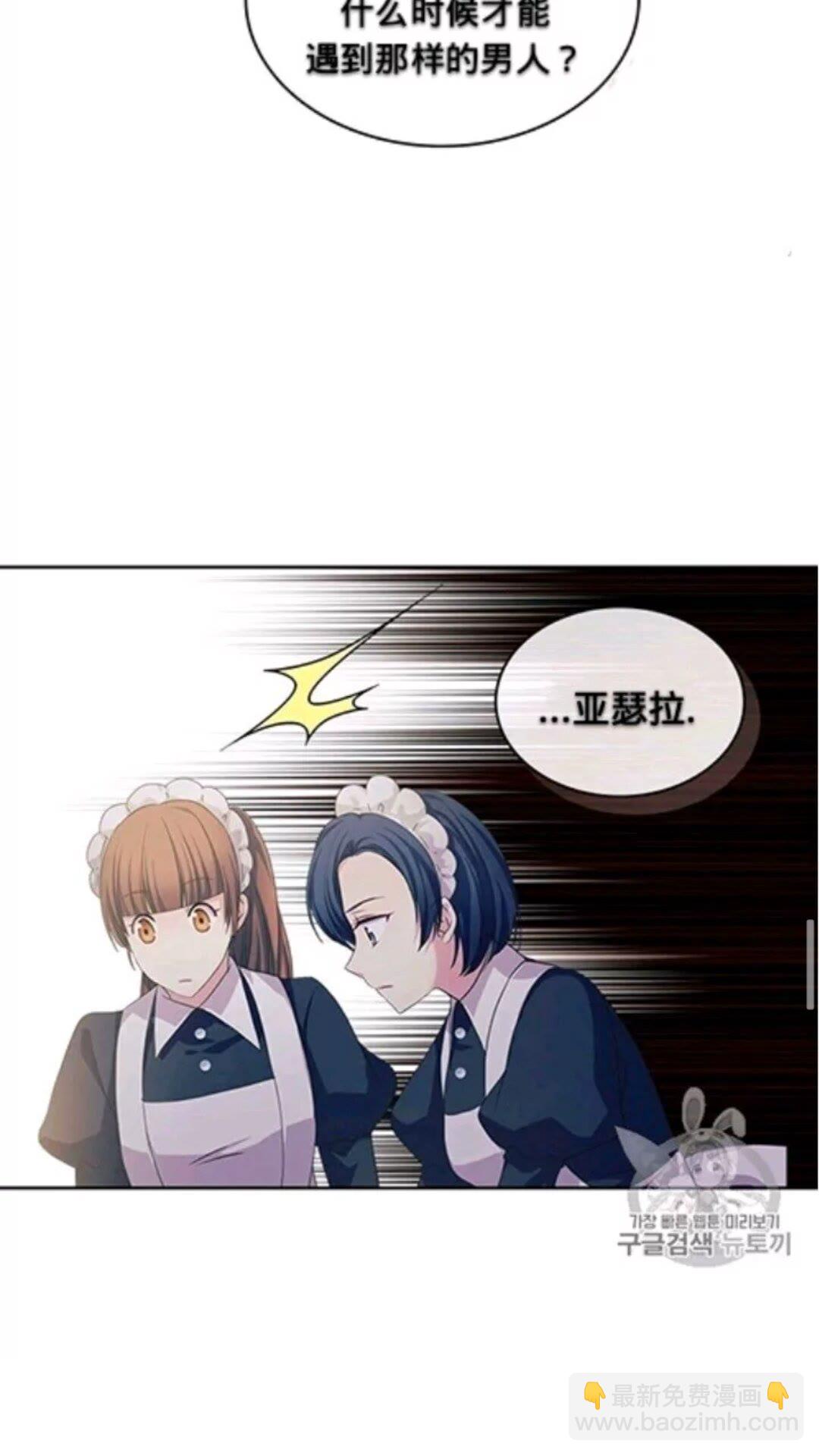 🍶穿越成公爵家的女仆 第2季开启篇 标致的女仆 第20页