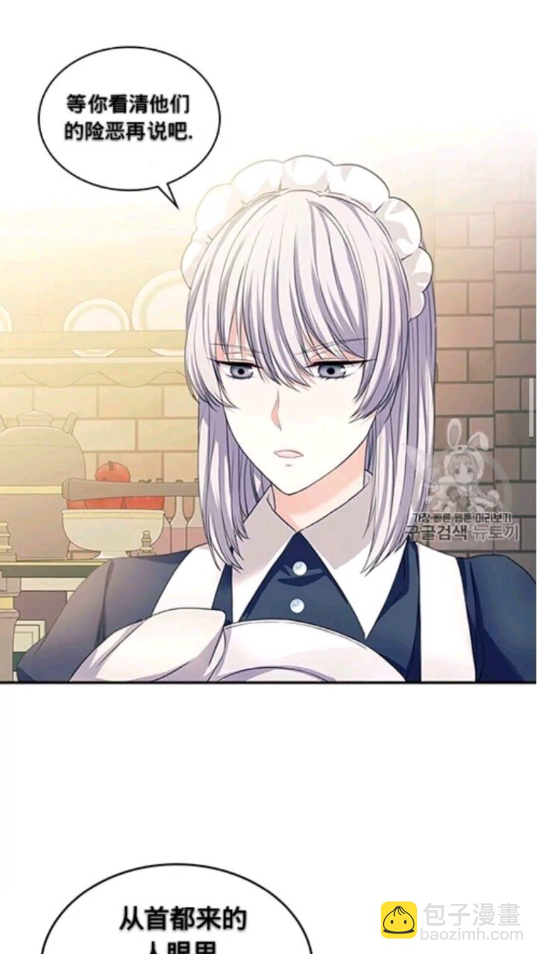 🍶穿越成公爵家的女仆 第2季开启篇 标致的女仆 第21页