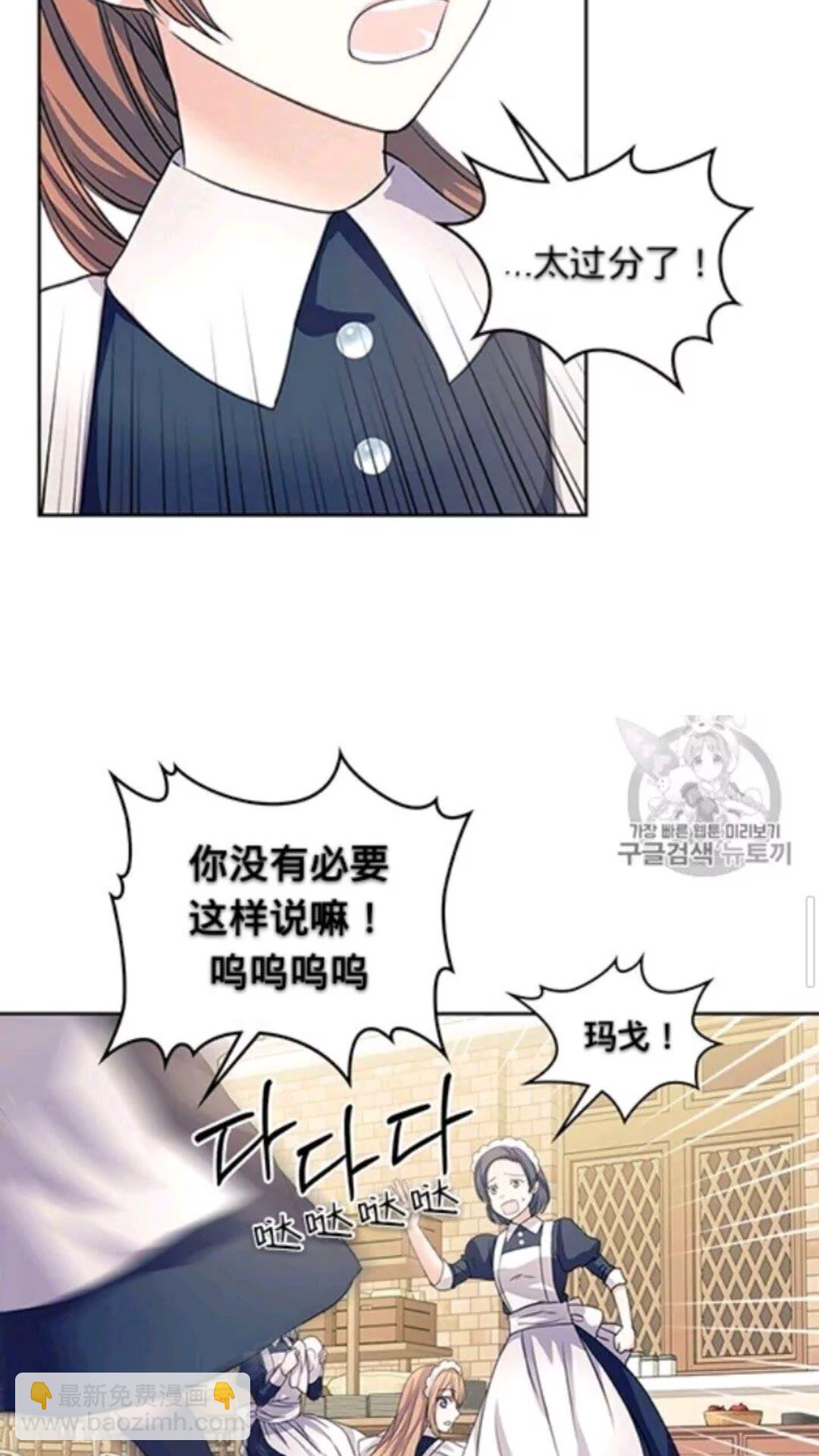 🍶穿越成公爵家的女仆 第2季开启篇 标致的女仆 第23页