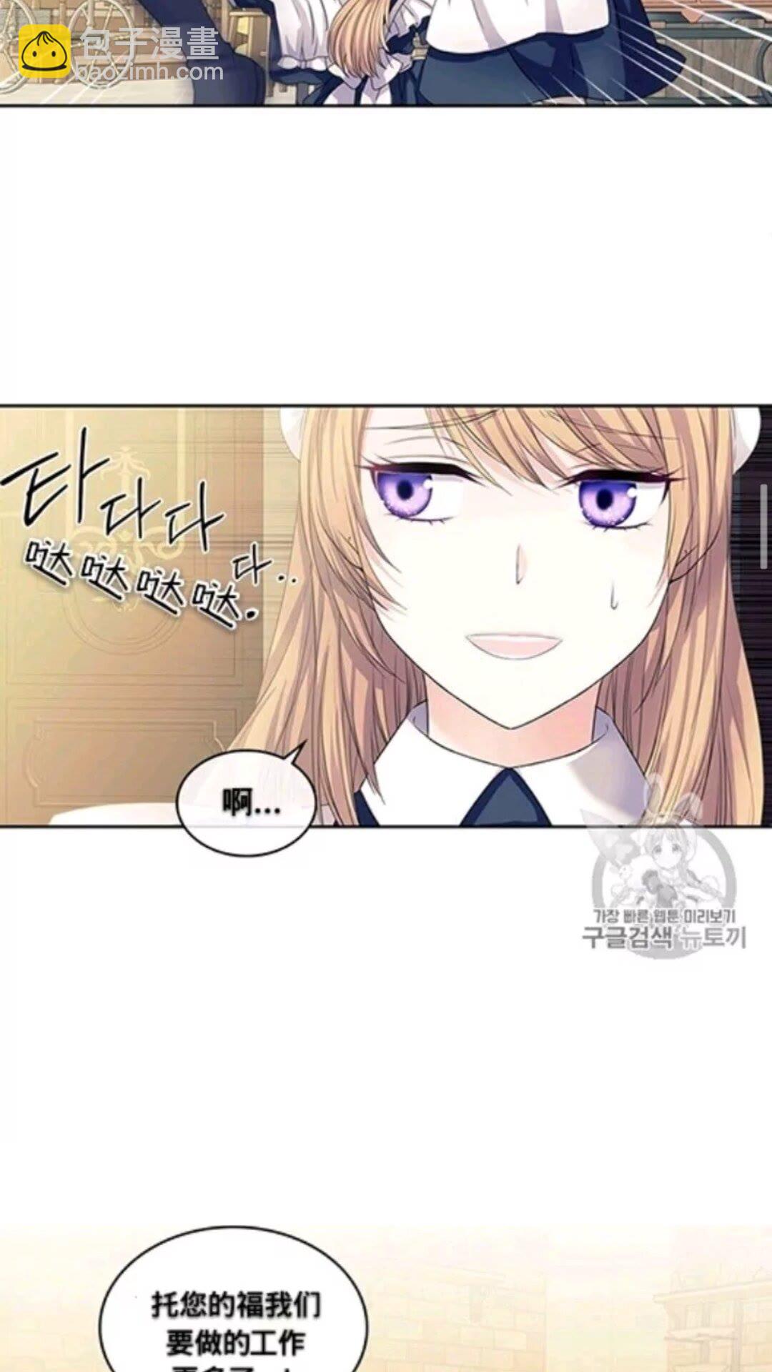 🍶穿越成公爵家的女仆 第2季开启篇 标致的女仆 第24页