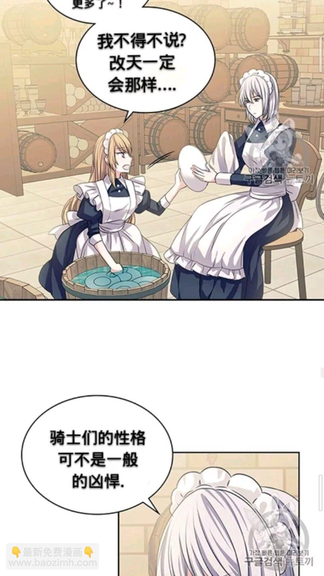 🍶穿越成公爵家的女仆 第2季开启篇 标致的女仆 第25页