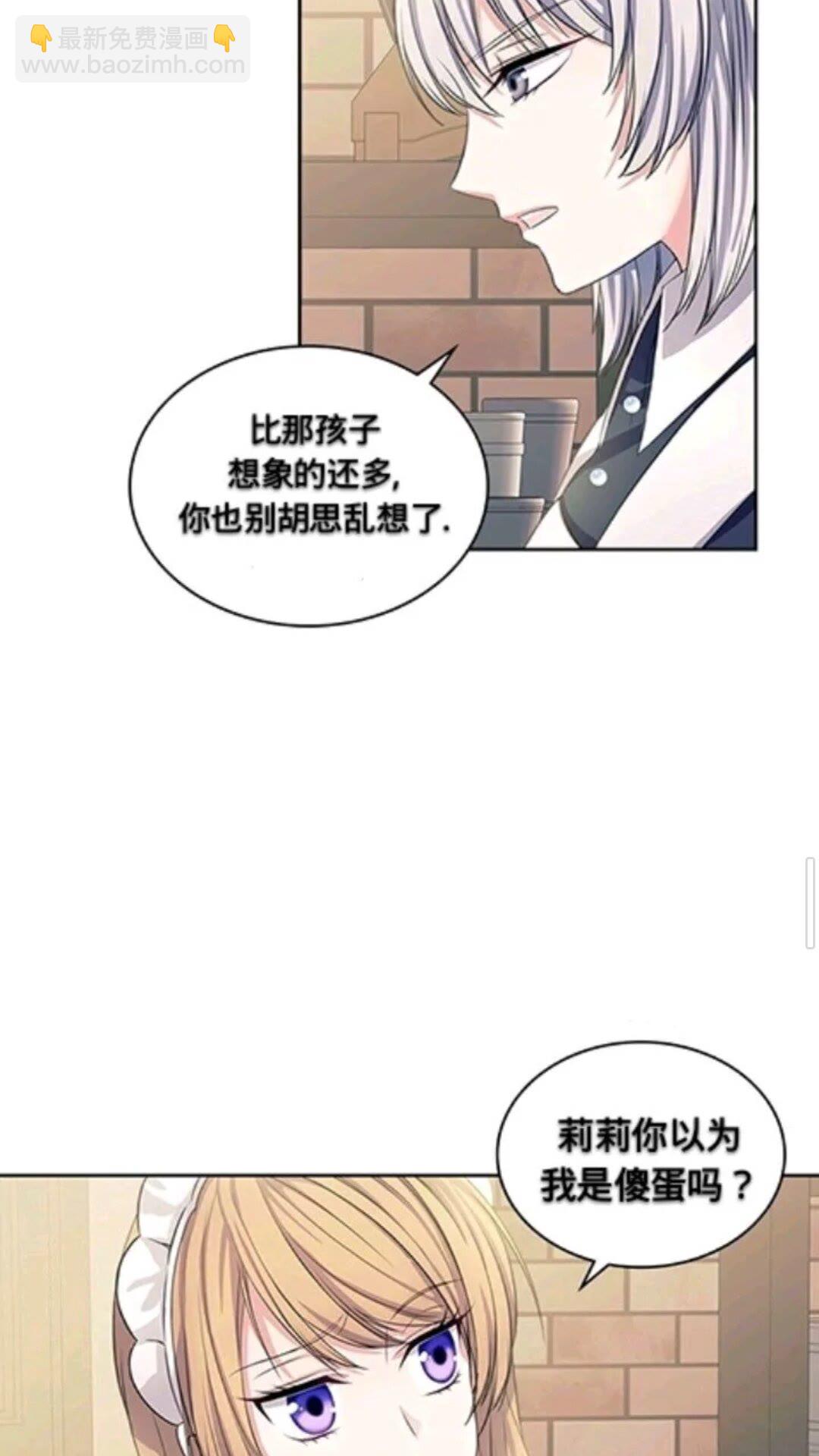 🍶穿越成公爵家的女仆 第2季开启篇 标致的女仆 第26页