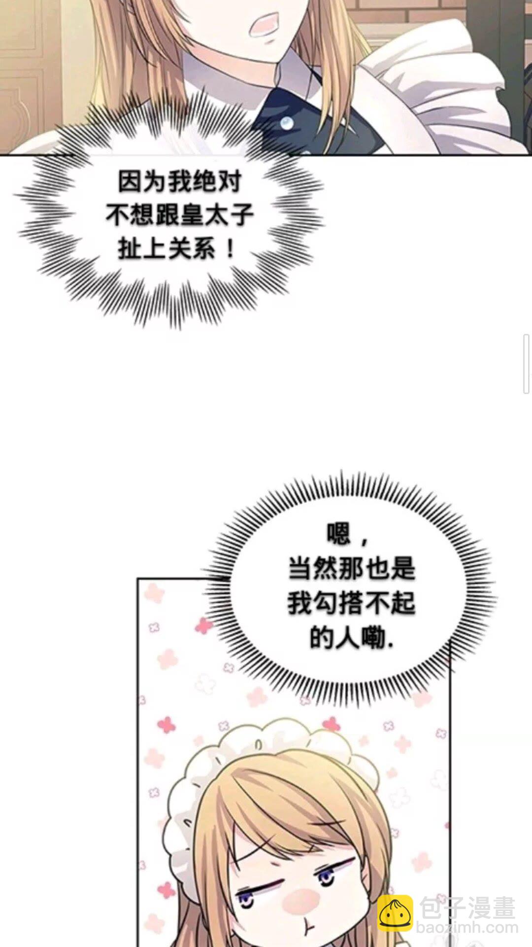 🍶穿越成公爵家的女仆 第2季开启篇 标致的女仆 第27页