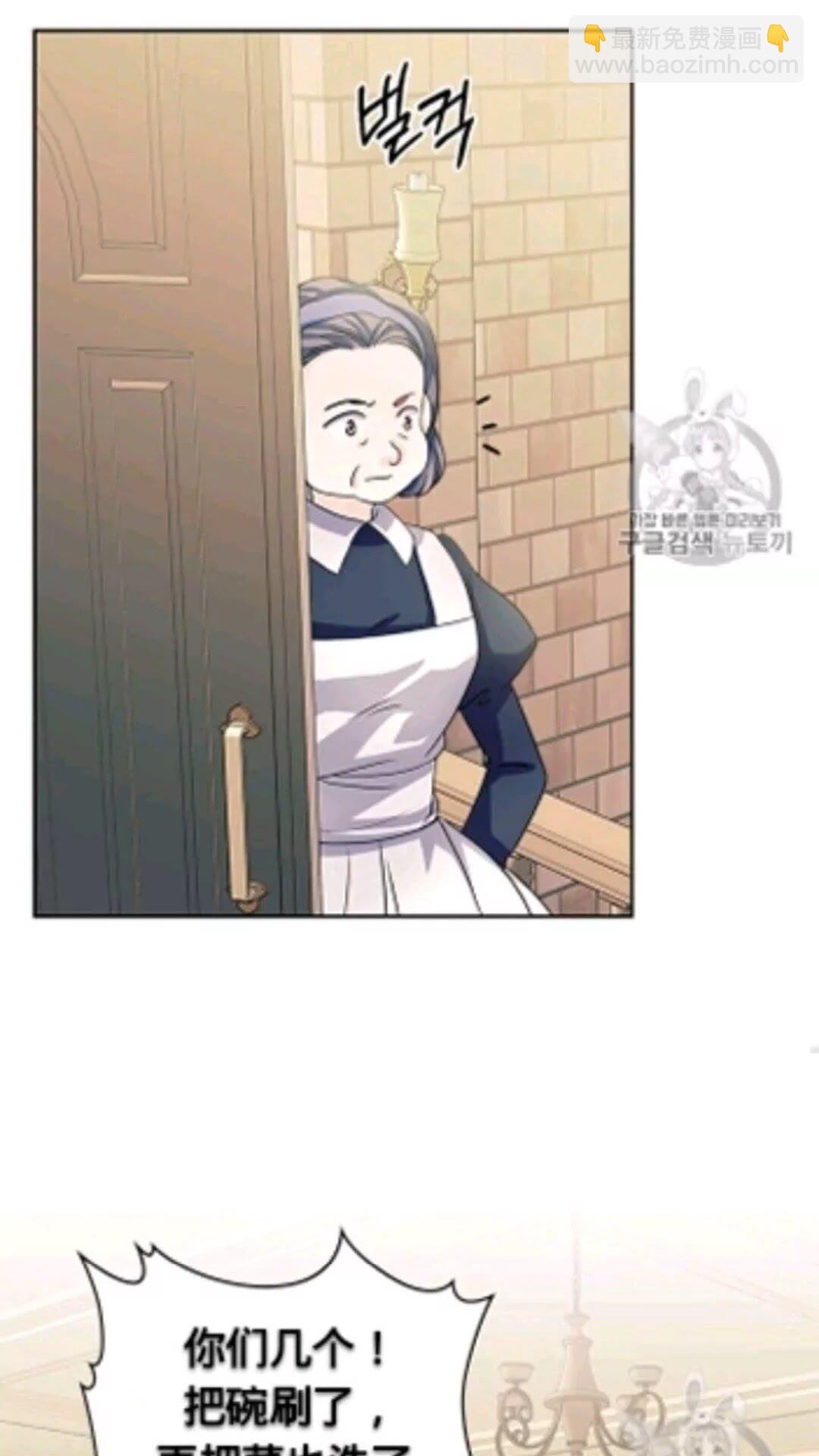 🍶穿越成公爵家的女仆 第2季开启篇 标致的女仆 第29页