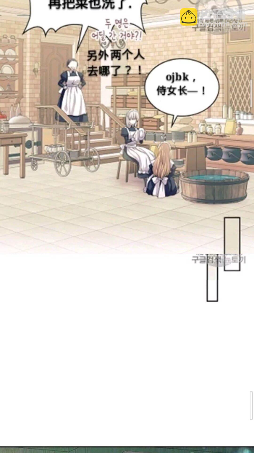 🍶穿越成公爵家的女仆 第2季开启篇 标致的女仆 第30页